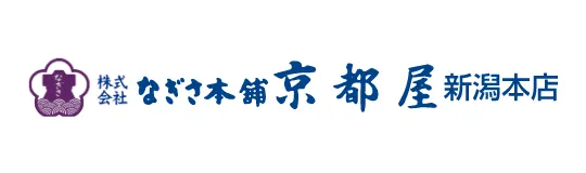 株式会社なぎさ本舗京都屋新潟本店