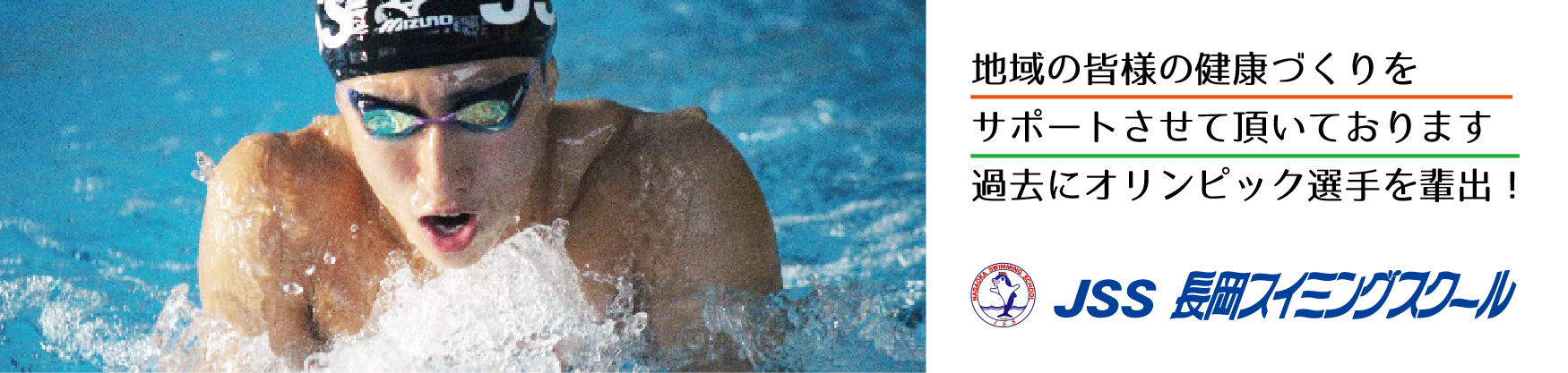 スイミングスクール