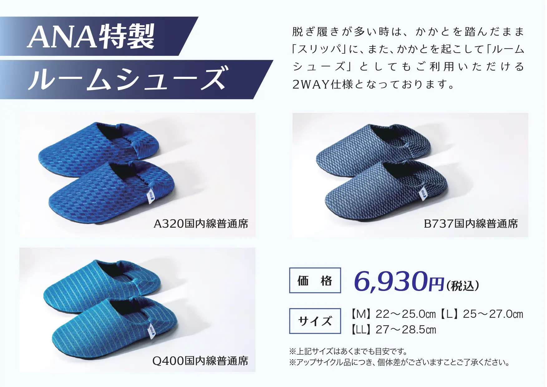 ANAルームシューズ限定販売
