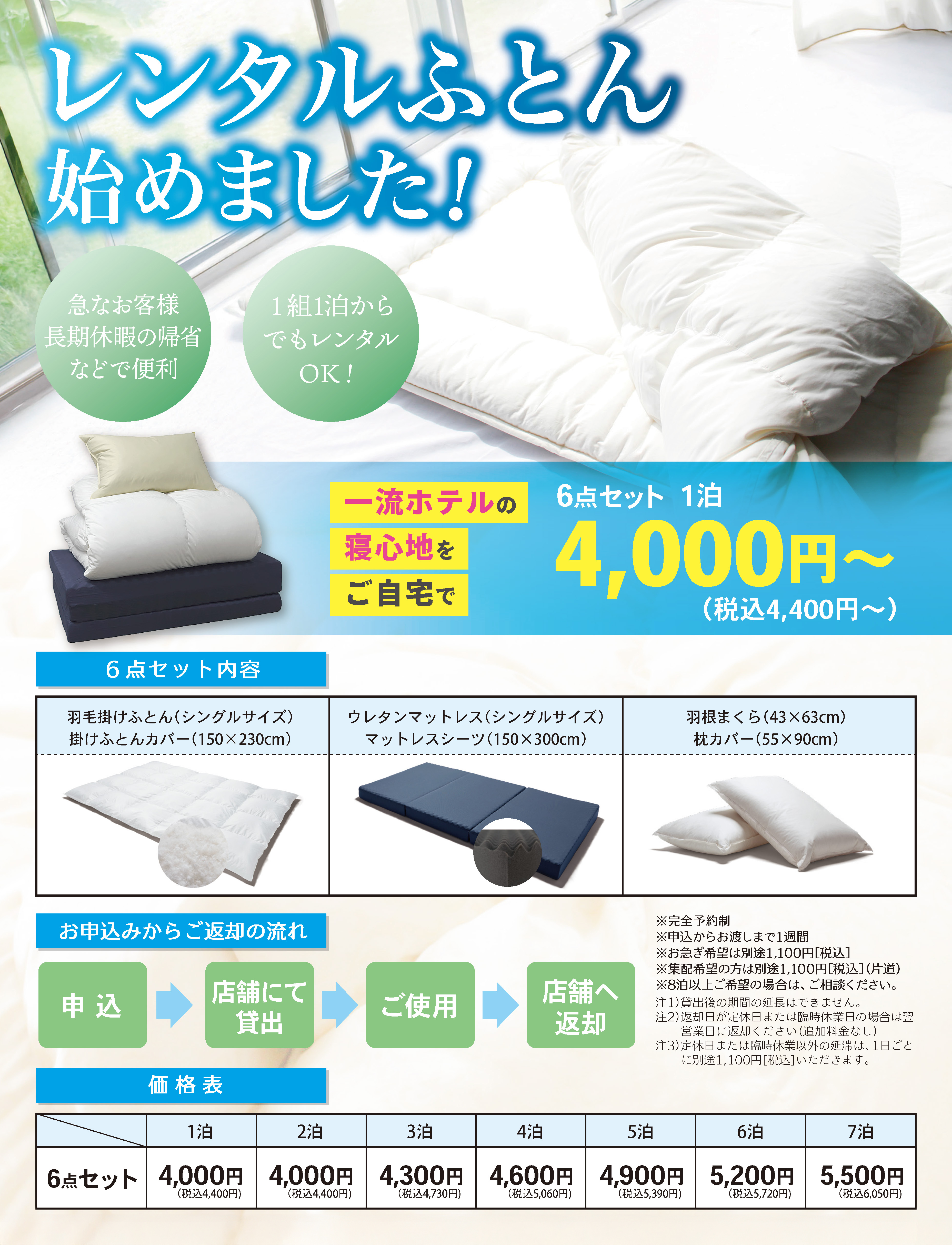 新サービス「レンタルふとん」スタート!!