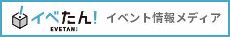 イベント情報メディア イベたん！