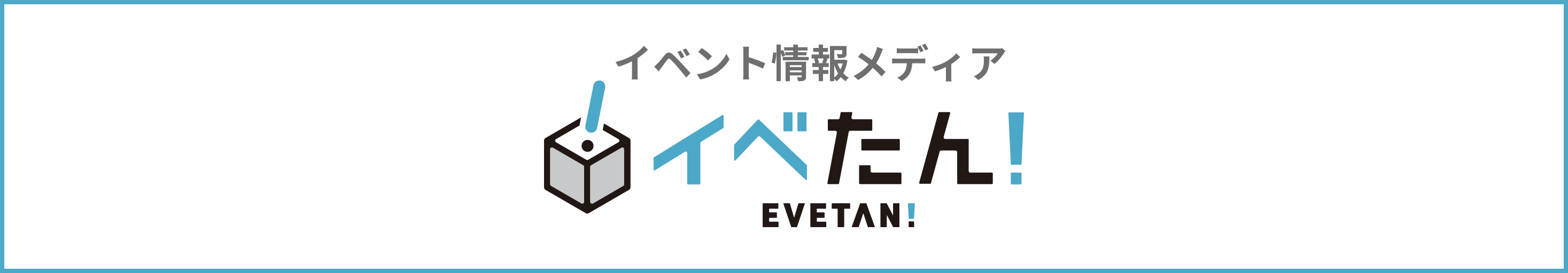 イベント情報メディア イベたん！