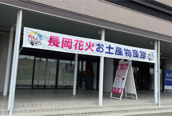 長岡花火お土産物産館　施工しました【イベント会場】