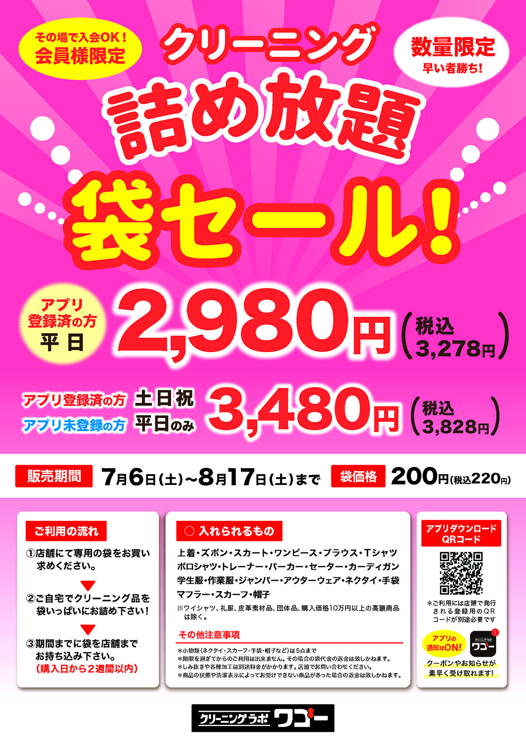 【期間限定】激安セール 4月20日締め切り 高校生以上の学生さんは5％OFF！毎週金曜日は学割デー！ | 釣具の