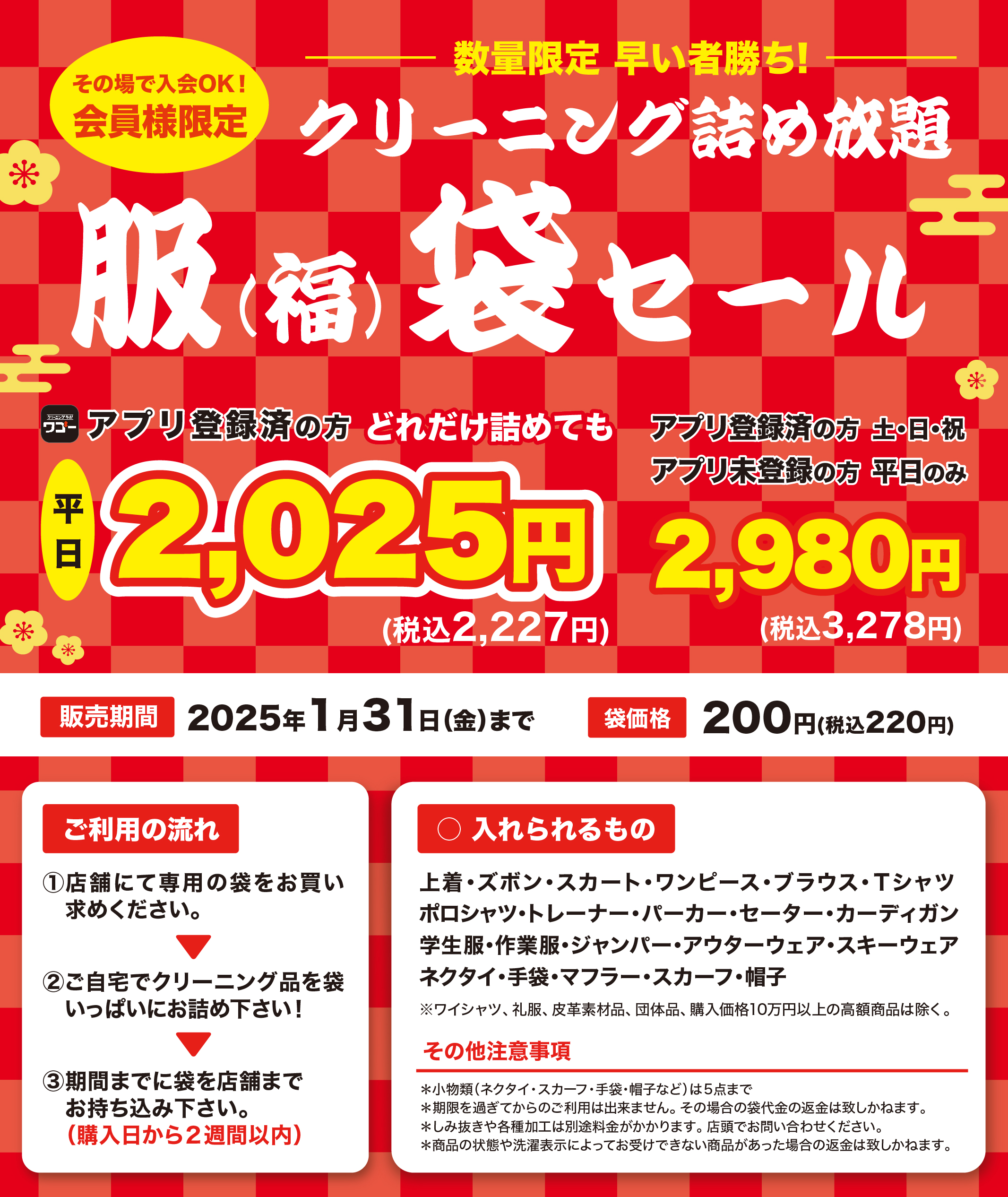 クリーニング詰め放題 服(福)袋セール開催！！｜株式会社ワゴードライ