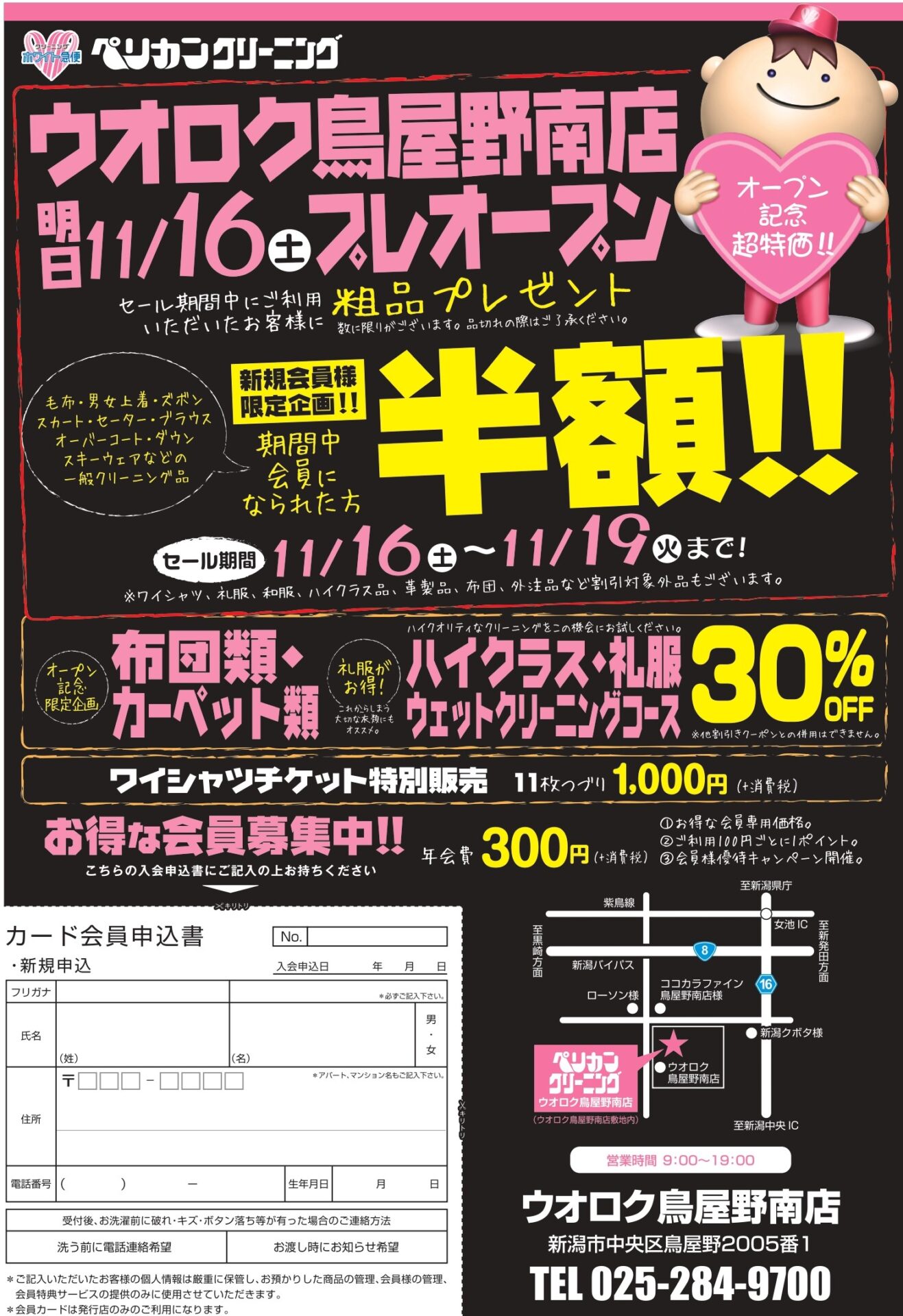 11 16 土 新店舗オープン ホワイト急便ペリカンクリーニング 11 16 土 新店舗オープン ホワイト急便ペリカンクリーニング